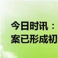 今日时讯：巴厘岛一酒店发生命案 巴厘岛命案已形成初步报告