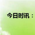 今日时讯：湖人3:1勇士 浓眉坐轮椅离场