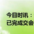 今日时讯：天舟二号交会对接视频 天舟六号已完成交会对接