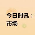 今日时讯：辛巴榴莲事件 辛巴回应垄断榴莲市场