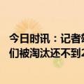 今日时讯：记者雄鹿选帅关注蒙蒂和泰伦卢 帅位危险蒙蒂我们被淘汰还不到24小时现在聊这个为时过早