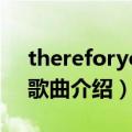 thereforyou歌词翻译中文（thereforyou歌曲介绍）