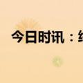 今日时讯：终生禁驾 多名90后被终生禁驾