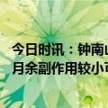 今日时讯：钟南山新冠感染应及时用药 新冠药来瑞特韦上市月余副作用较小可以报医保