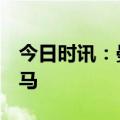 今日时讯：曼城vs皇马直播 曼城4比0横扫皇马