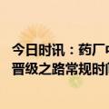 今日时讯：药厂中场罗马把比赛踢得非常恶心 防守制胜罗马晋级之路常规时间共进7球主场全胜