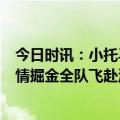 今日时讯：小托马斯湖人应让TT和比斯利上 湖人官宣G3伤情掘金全队飞赴洛杉矶西决总分4-1最被看好