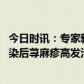 今日时讯：专家新冠疫苗针对XBB保护力度大大降低 新冠感染后荨麻疹高发治疗药物奥马珠单抗已进医保