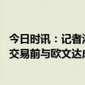 今日时讯：记者湖人可留下里夫斯同时签欧文 美记独行侠在交易前与欧文达成了口头协议将以3+1顶薪合同回归