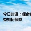 今日时讯：保命药价暴涨患者吃不起了 保命药价暴涨患者权益如何保障