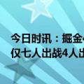 今日时讯：掘金4-0横扫湖人晋级总决赛 精简轮换掘金全场仅七人出战4人出场40+分钟