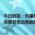 今日时讯：约基奇为啥莫名其妙的强 约基奇我们击败了一支非常非常出色的球队除了G1每场都很接近