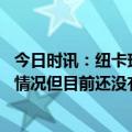 今日时讯：纽卡球迷高唱去意大利咯 记者纽卡在关注马内的情况但目前还没有任何进展