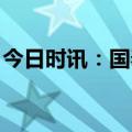 今日时讯：国泰空乘事件 国泰3名空乘被解聘