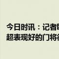 今日时讯：记者欧文未被湖人视为计划一部分 欧文本赛季英超表现好的门将很多德赫亚甚至进不了前五