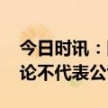 今日时讯：国泰航空工会声明 国泰称工会言论不代表公司