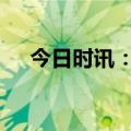 今日时讯：美依礼芽吴倩 吴倩三公退赛