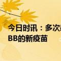 今日时讯：多次感染新冠队身体的危害有多大 需要打针对XBB的新疫苗