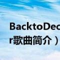 BacktoDecember歌词（BacktoDecember歌曲简介）