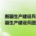 新疆生产建设兵团第八师145团北泉镇六分场六连（关于新疆生产建设兵团第八师145团北泉镇六分场六连简介）