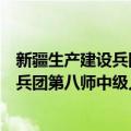 新疆生产建设兵团第八师中级人民法院（关于新疆生产建设兵团第八师中级人民法院简介）