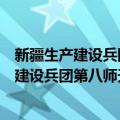 新疆生产建设兵团第八师天山铝业有限公司（关于新疆生产建设兵团第八师天山铝业有限公司简介）