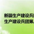 新疆生产建设兵团第八师石河子市党政服务中心（关于新疆生产建设兵团第八师石河子市党政服务中心简介）