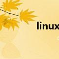 linux怎么读（linux如何读）