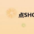 点SHOP（关于点SHOP介绍）