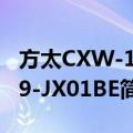 方太CXW-169-JX01BE（关于方太CXW-169-JX01BE简介）