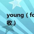 young（for you歌词 中英文对照歌词请查收）