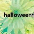 halloween什么意思（halloween的解释）