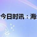 今日时讯：海尔马来西亚收到一封用户感谢信