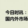 今日时讯：“重庆造”新能源汽车 加速走向国内外市场