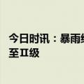 今日时讯：暴雨红色预警继续 京津冀洪水防御应急响应提升至Ⅱ级