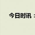 今日时讯：7月北京二手房网签9718套