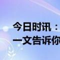 今日时讯：江铃福顺VS大通V80谁更保值？一文告诉你答案