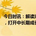 今日时讯：解读海信家电2023年半年报：三电公司订单翻倍，打开中长期成长空间