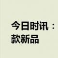 今日时讯：汇川技术亮相工博会 重磅发布四款新品