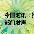 今日时讯：推动矿山安全治理模式转型！权威部门发声