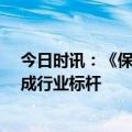 今日时讯：《保暖内衣趋势白皮书》发布，猫人热八度3.0成行业标杆