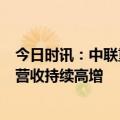 今日时讯：中联重科：第三季度净利同比增长79.98% 海外营收持续高增