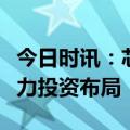 今日时讯：芯光云：星耀引领金融巨头加速算力投资布局