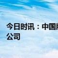 今日时讯：中国版“漂亮50”重磅来袭，一键布局优质龙头公司