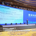 上榜 | 欧税通入选“世界互联网大会跨境电商实践案例”！