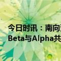 今日时讯：南向资金持续流入，出门问问(2438.HK)有望迎Beta与Alpha共振