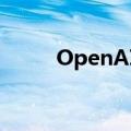 OpenAI员工警示AI监管缺失风险