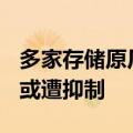 多家存储原厂释出Q3涨价讯号 终端投资热情或遭抑制