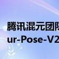 腾讯混元团队推出图生视频模型“Follow-your-Pose-V2”