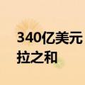 340亿美元 英伟达空头规模接近苹果和特斯拉之和